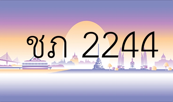 ชภ 2244